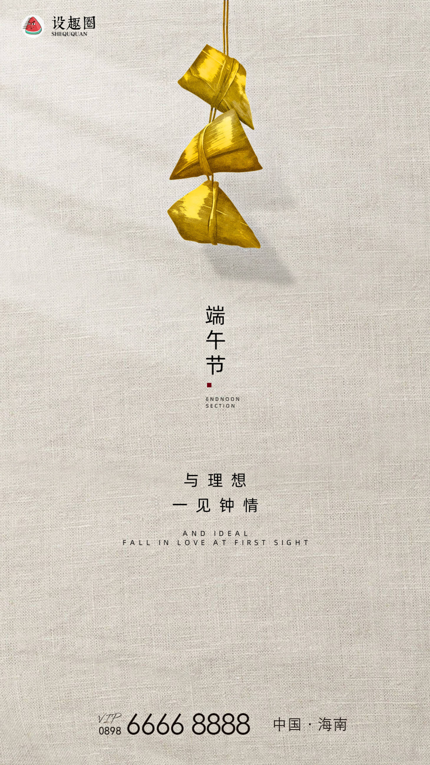 源文件下载【享设计】搜索编号：16430001182458351【端午节移动端海报】