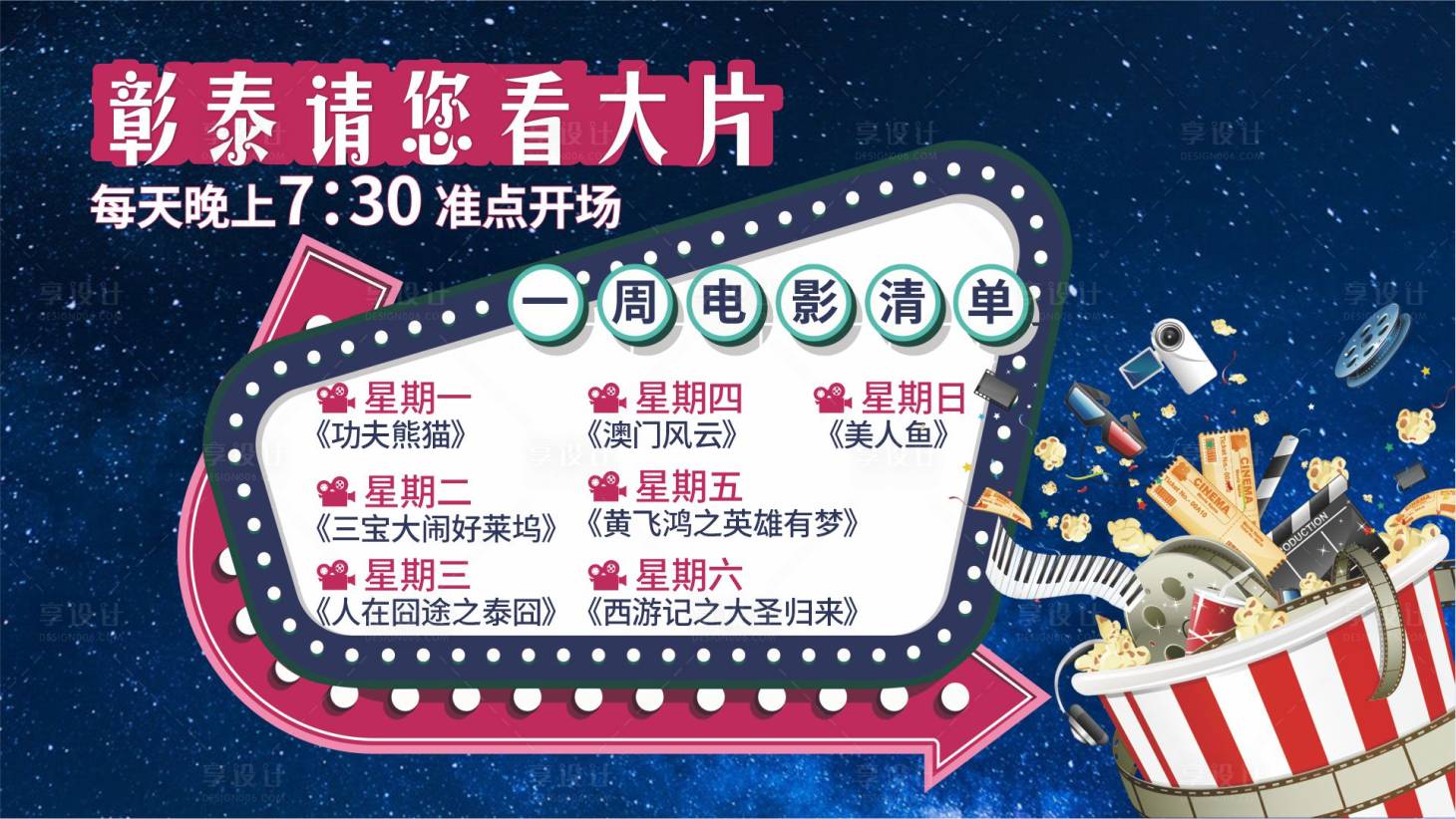 源文件下载【地产观影活动展板】编号：27580001242894359