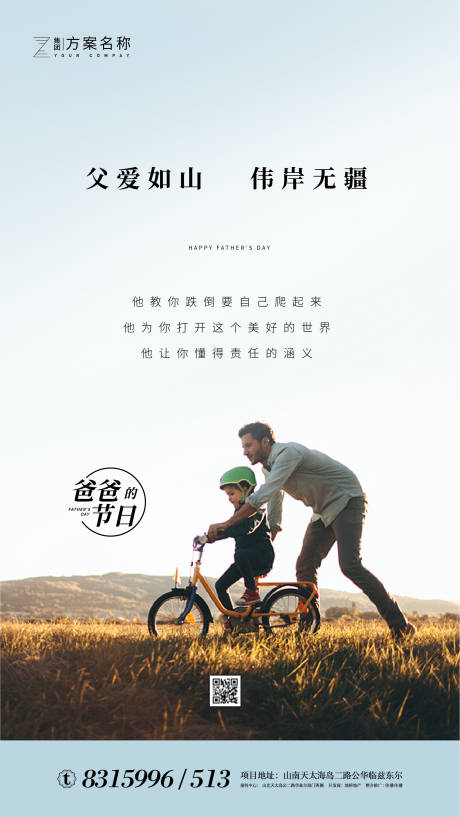 源文件下載【地產父親節微信海報】編號：21220001089589415