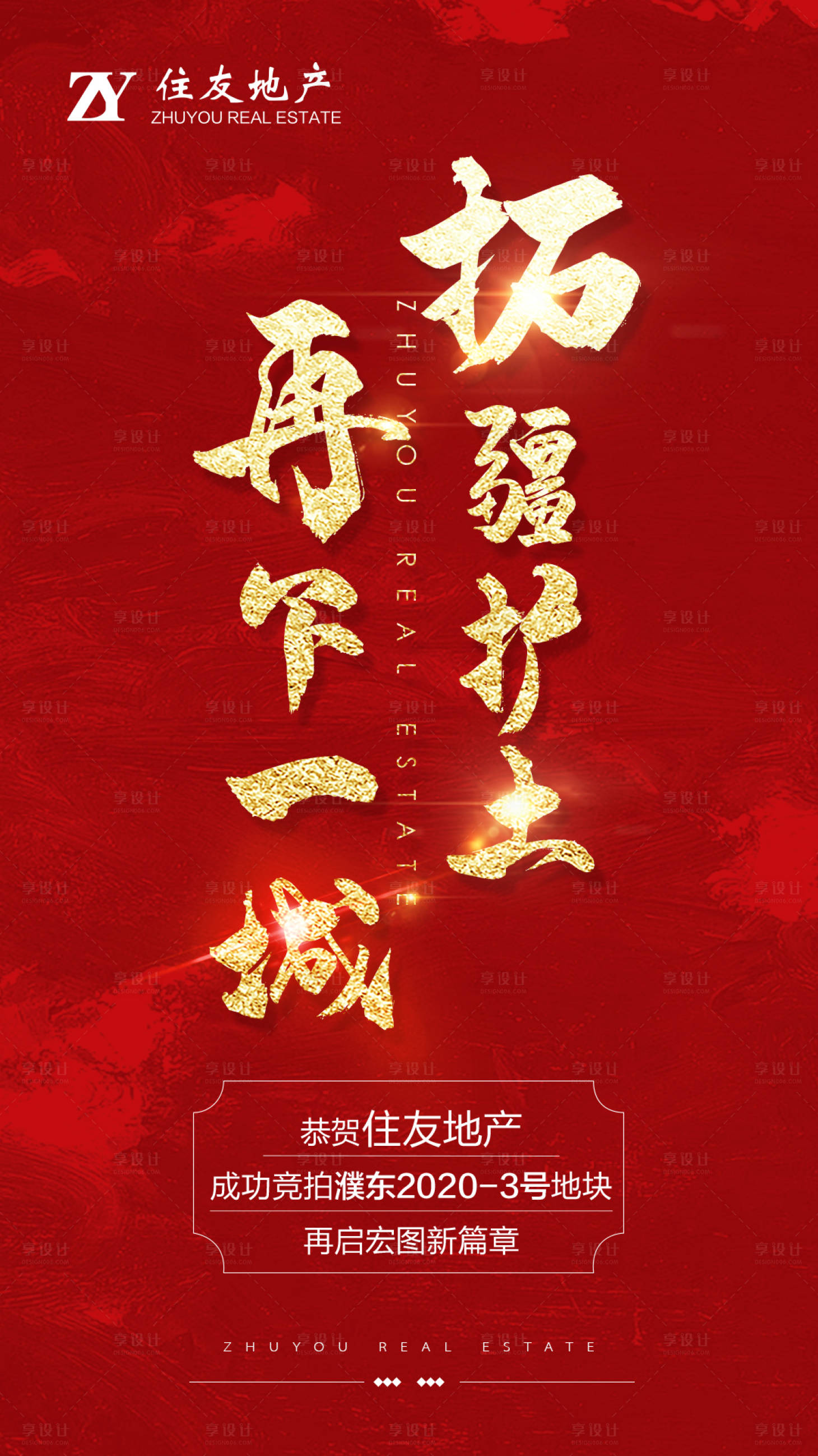 源文件下载【红金大气土拍海报】编号：57210001082668438