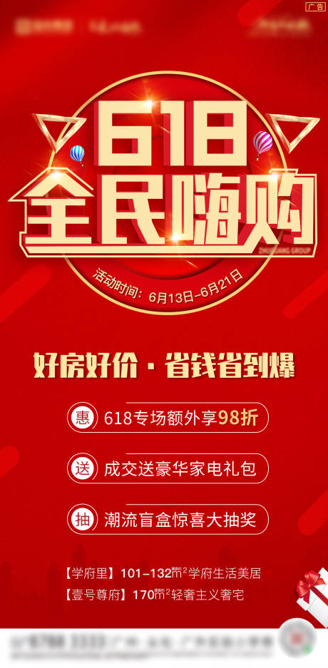 源文件下載【享設(shè)計】搜索編號：66310001125324682【618全民嗨購海報】