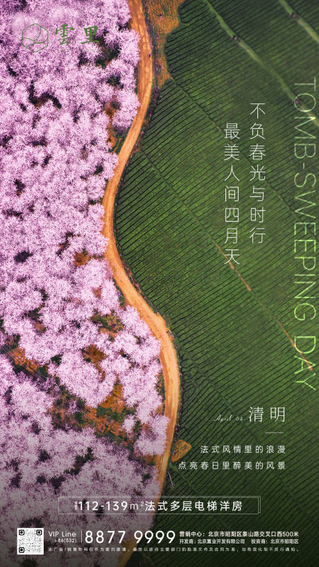 源文件下载【清明节刷屏】编号：71800001260686281
