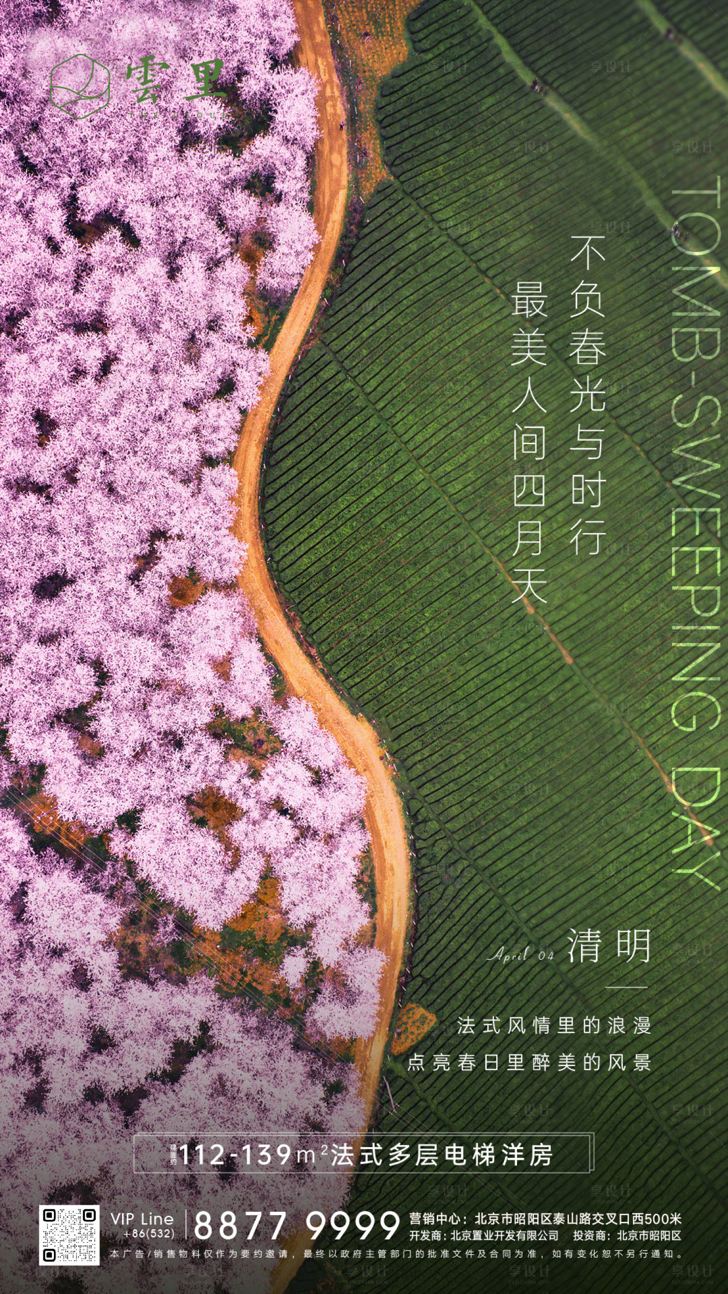 源文件下载【享设计】搜索编号：71800001260686281【清明节刷屏】