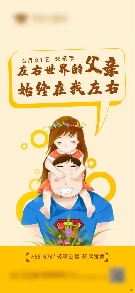 源文件下载【地产父亲节移动端海报】编号：12960001150452524