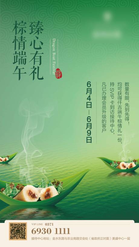 源文件下載【端午節節日移動端海報】編號：97250001212029114