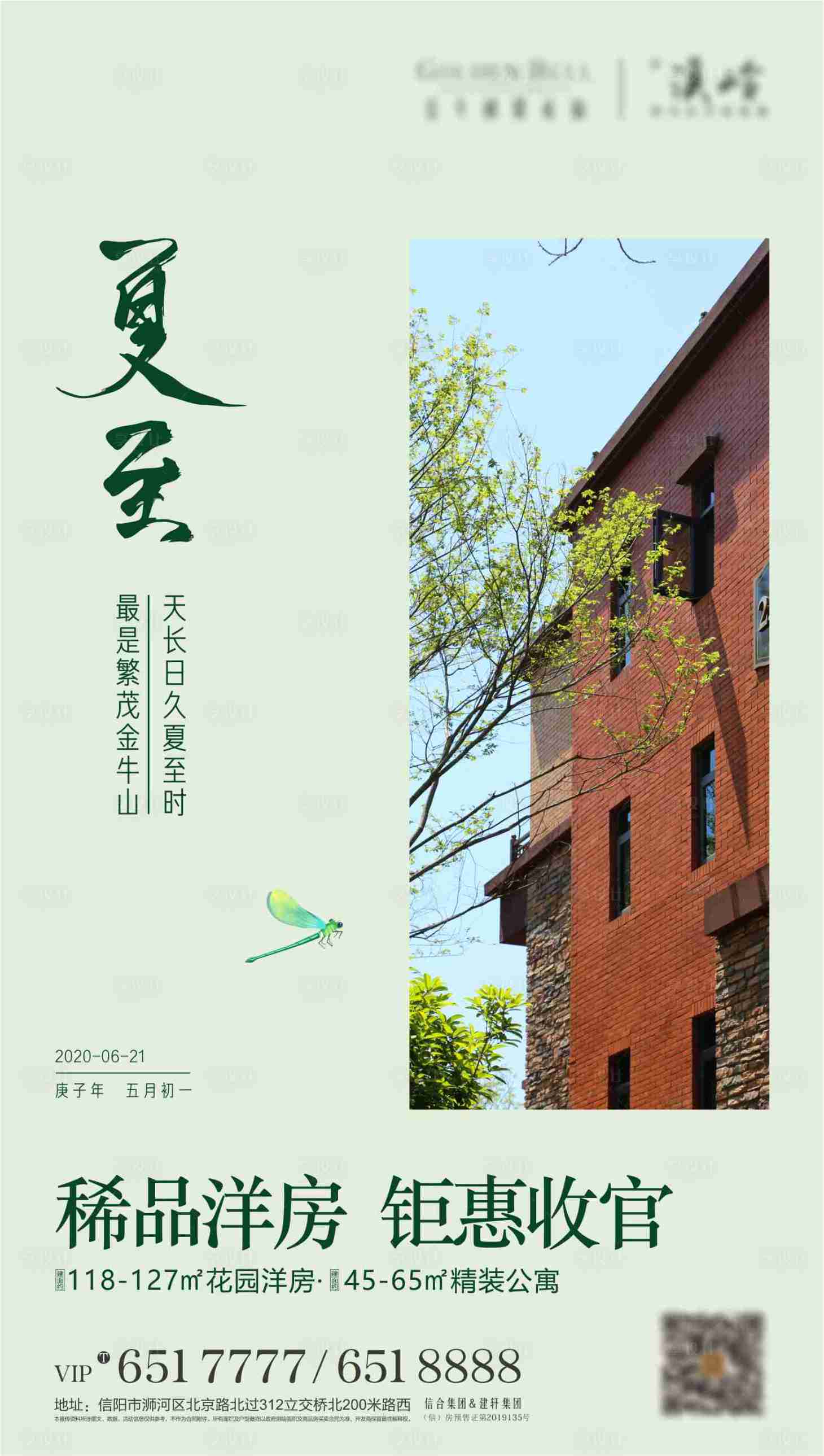 源文件下載【享設計】搜索編號：94570001199386578【地產夏至節氣海報】