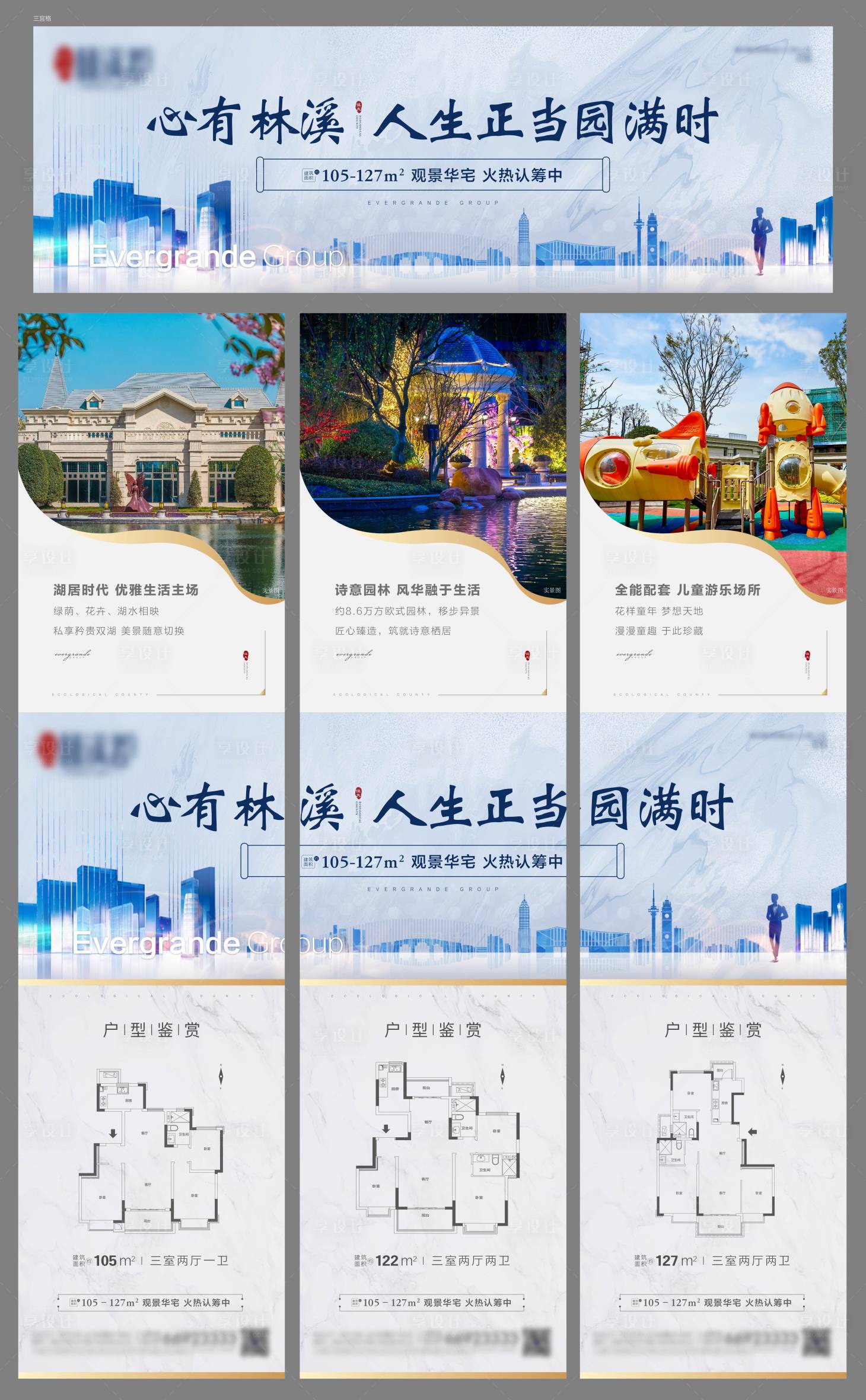 源文件下載【享設(shè)計】搜索編號：55670001118595053【地產(chǎn)大氣三宮格】