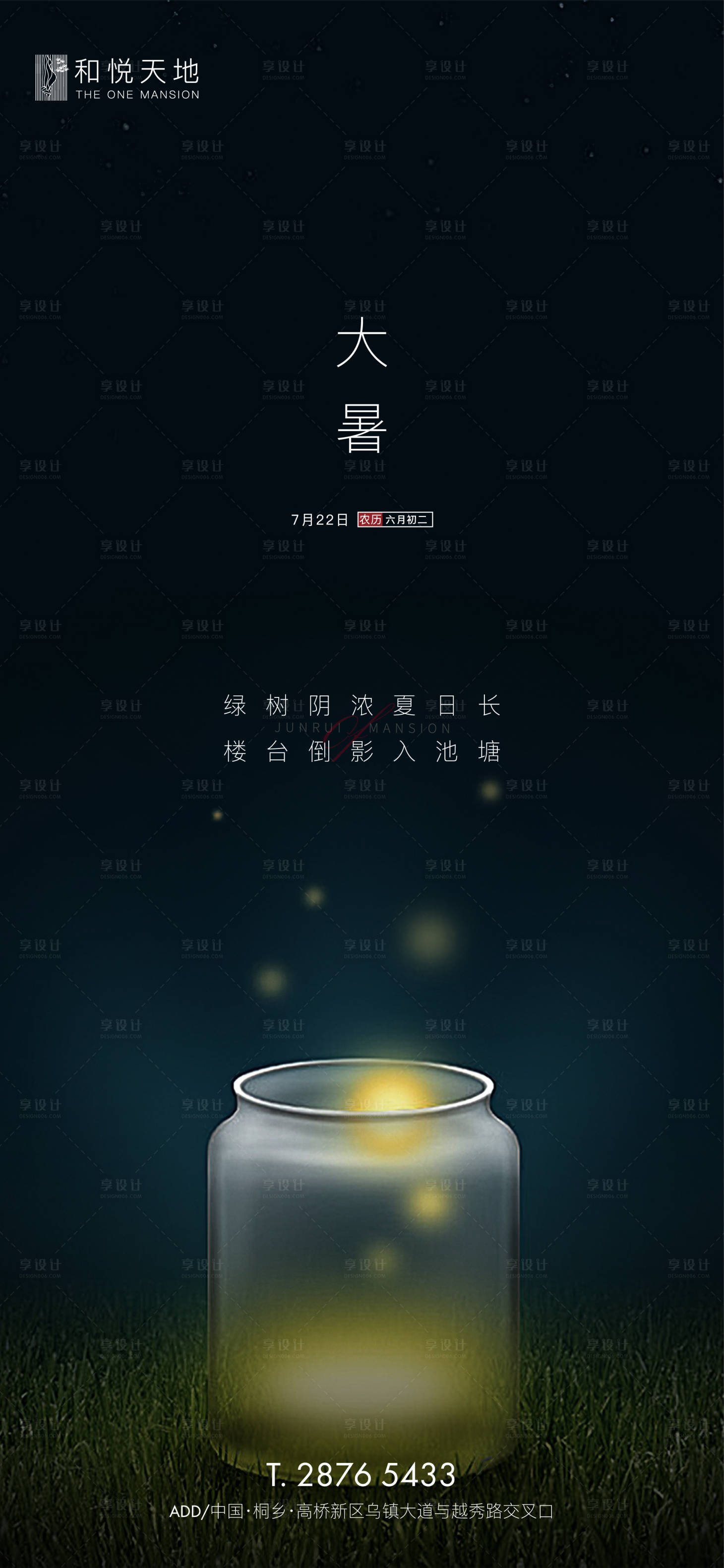 源文件下载【享设计】搜索编号：73890001233476057【地产大暑节气海报】