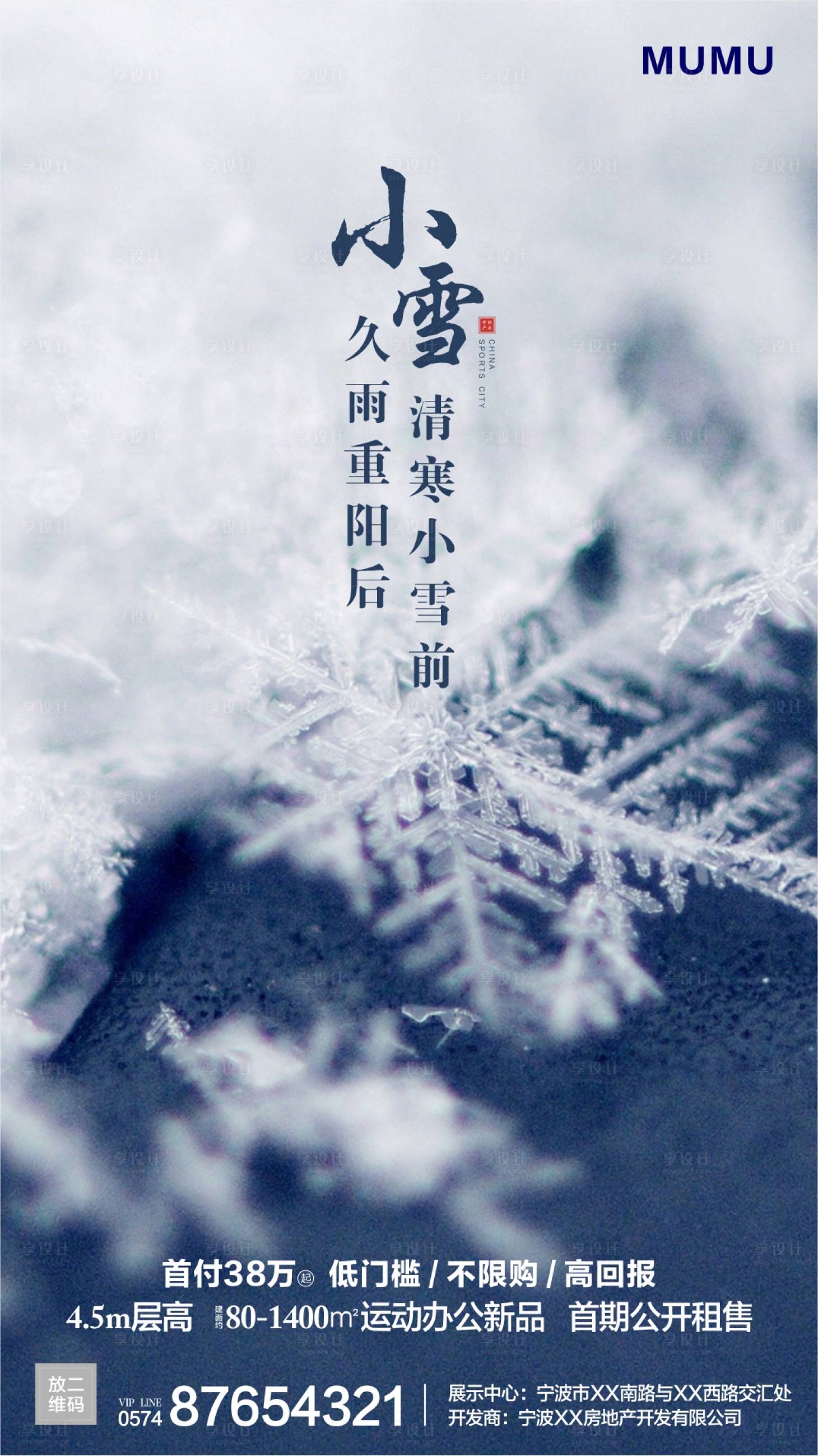 源文件下载【小雪海报】编号：20470001096159581