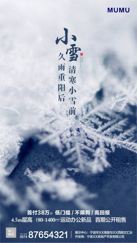 源文件下载【小雪海报】编号：20200608152333754