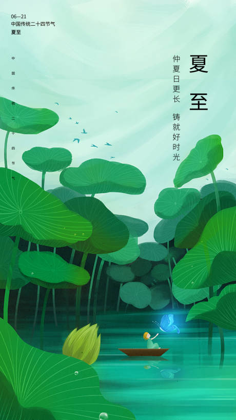 源文件下載【享設計】搜索編號：86950001097165119【夏至二十四節氣海報】