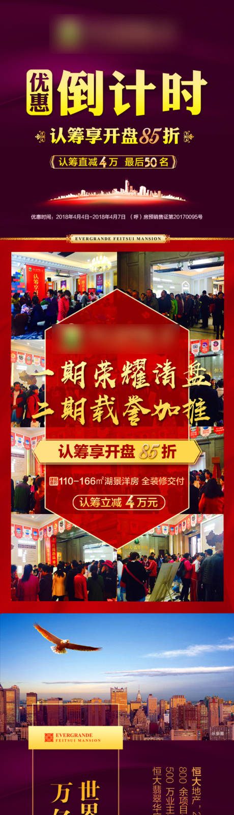 源文件下载【优惠倒计时配套转发图】编号：94200001197029372