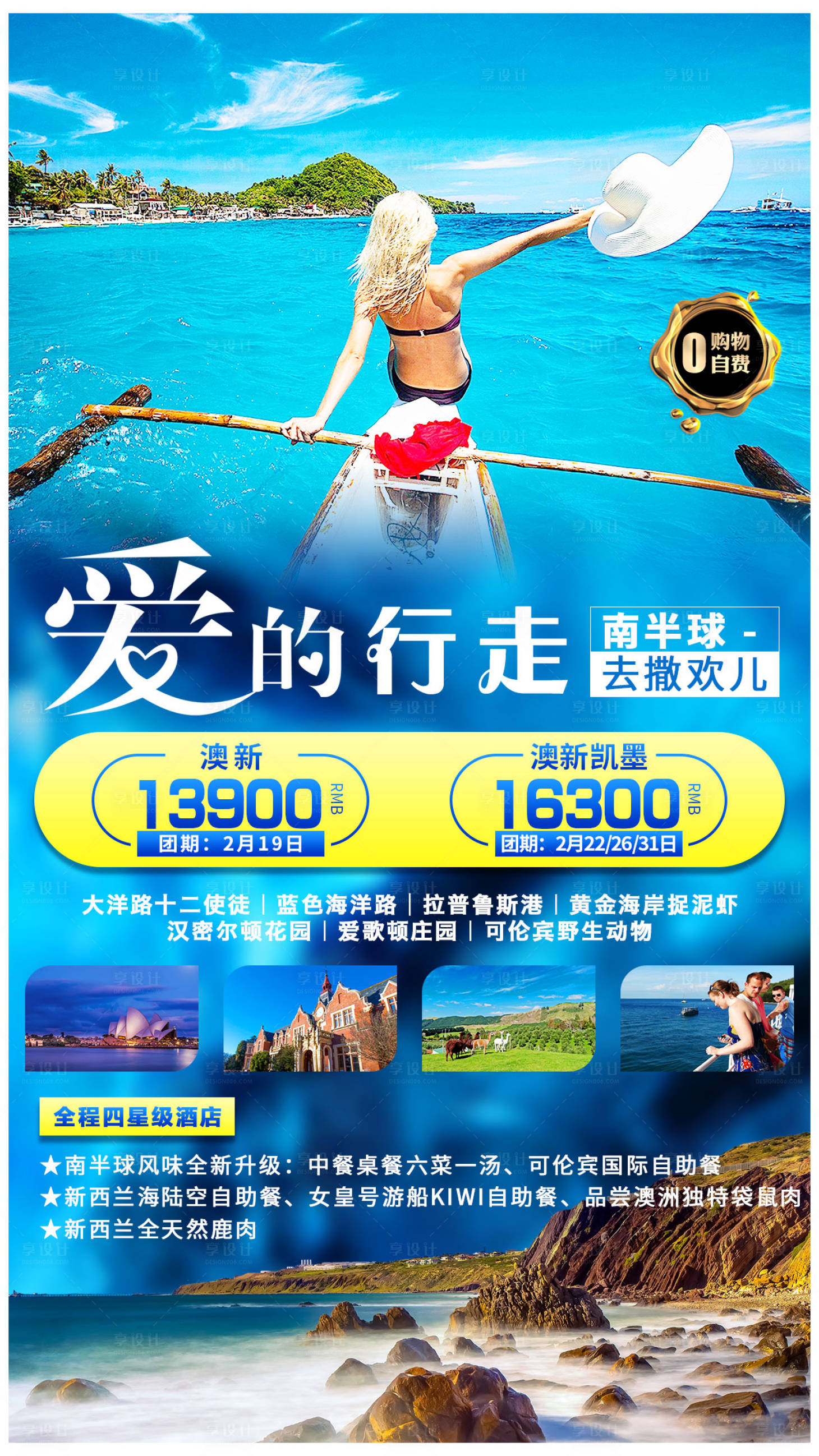 源文件下载【澳大利亚新西兰旅游海报】编号：21610001197248851