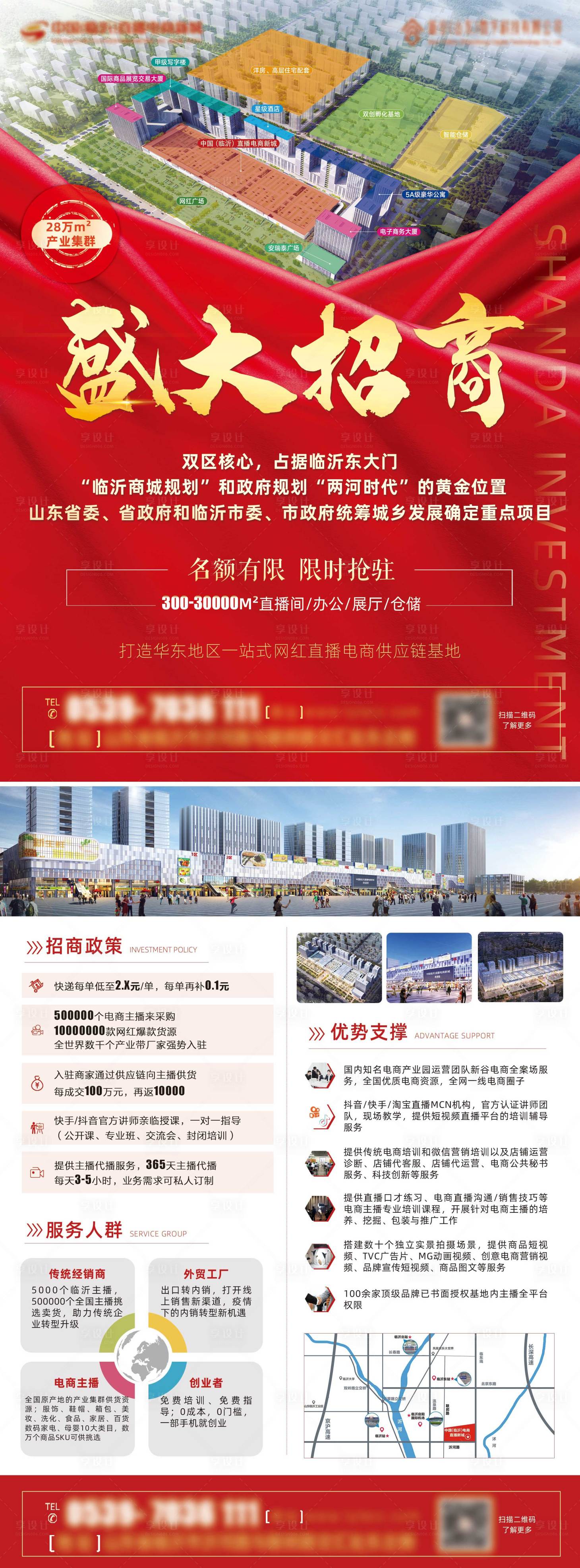 源文件下载【房地产招商dm单页】编号：78660001102158466