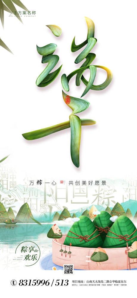 源文件下载【地产端午节海报】编号：75150001198387816