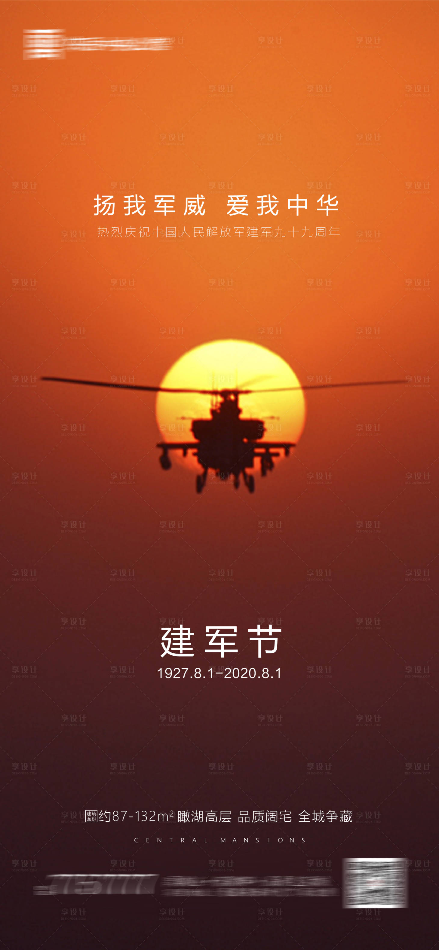 源文件下載【享設(shè)計(jì)】搜索編號(hào)：26780001230132880【地產(chǎn)八一建軍節(jié)微信海報(bào)】
