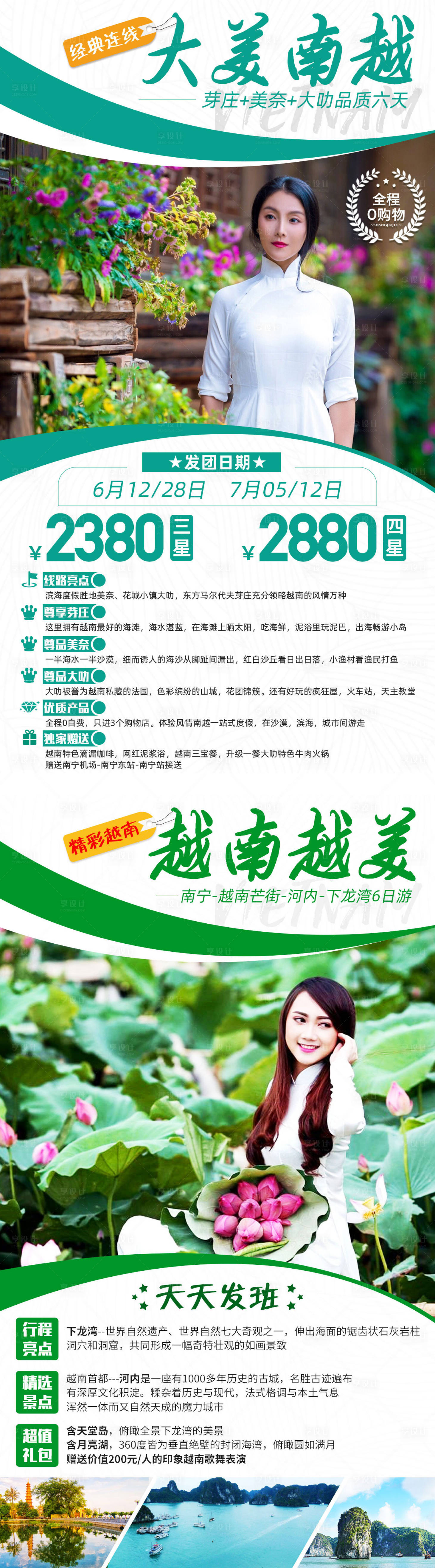 源文件下载【越南系列旅游海报】编号：46890001052773502