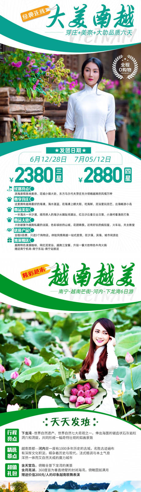 编号：20200603152901498【享设计】源文件下载-越南系列旅游海报