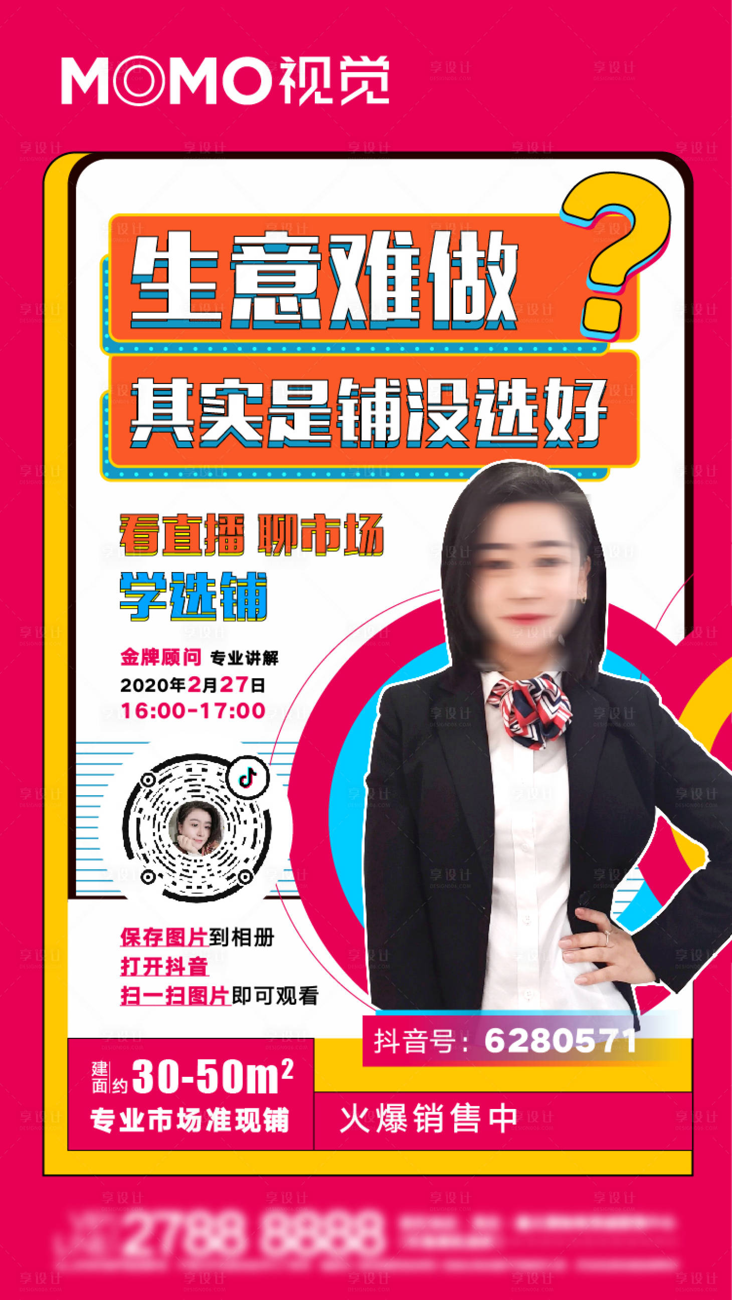 源文件下载【时尚直播海报】编号：80800001253963562