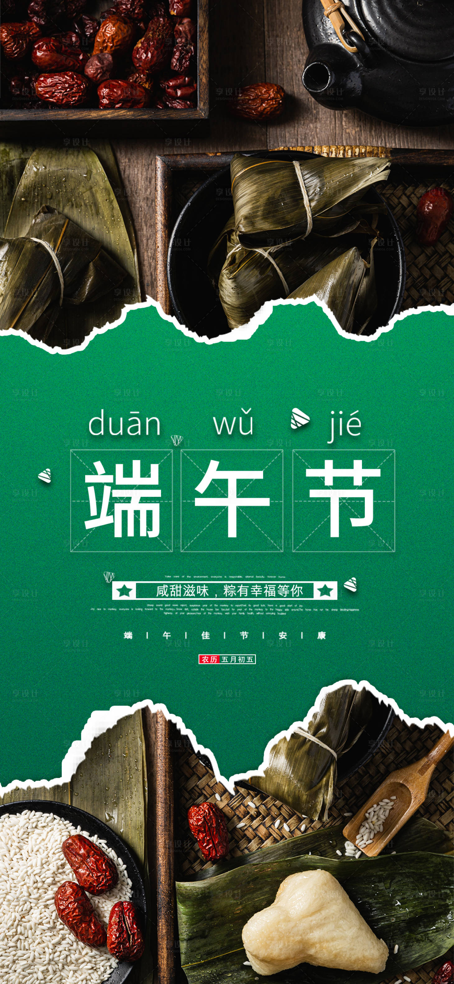 源文件下载【端午节移动端海报】编号：87190001222538068