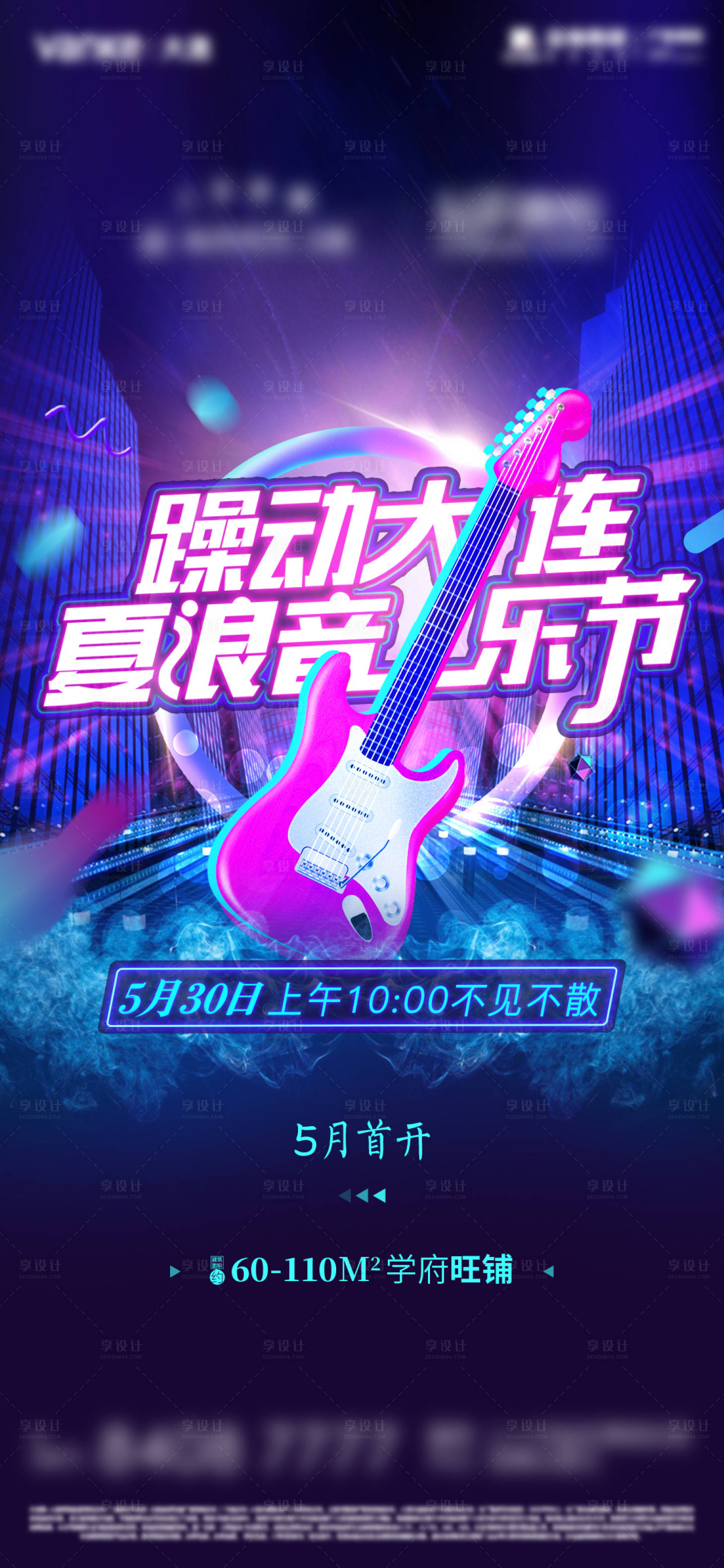 源文件下载【地产音乐节海报】编号：33790001172964915