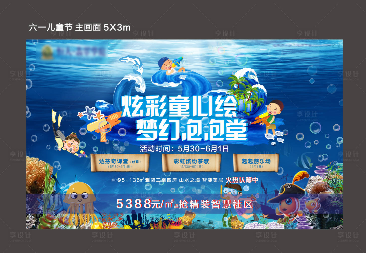 源文件下載【享設(shè)計(jì)】搜索編號(hào)：26320001042922564【六一兒童泡泡活動(dòng)+彩繪課堂展板】