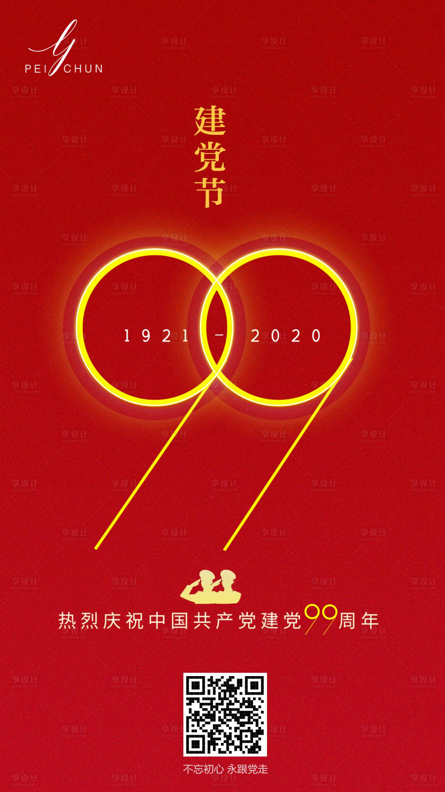 源文件下载【建党节移动端海报】编号：58420001249735902