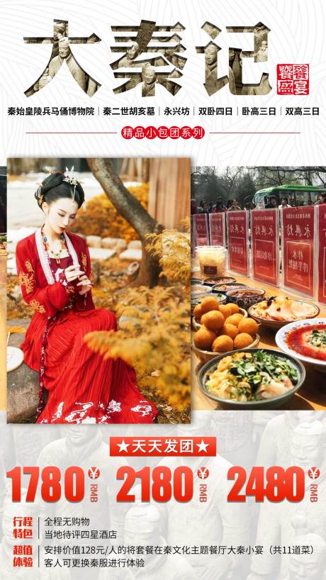 源文件下载【大秦记西安旅游海报】编号：21150001143358517