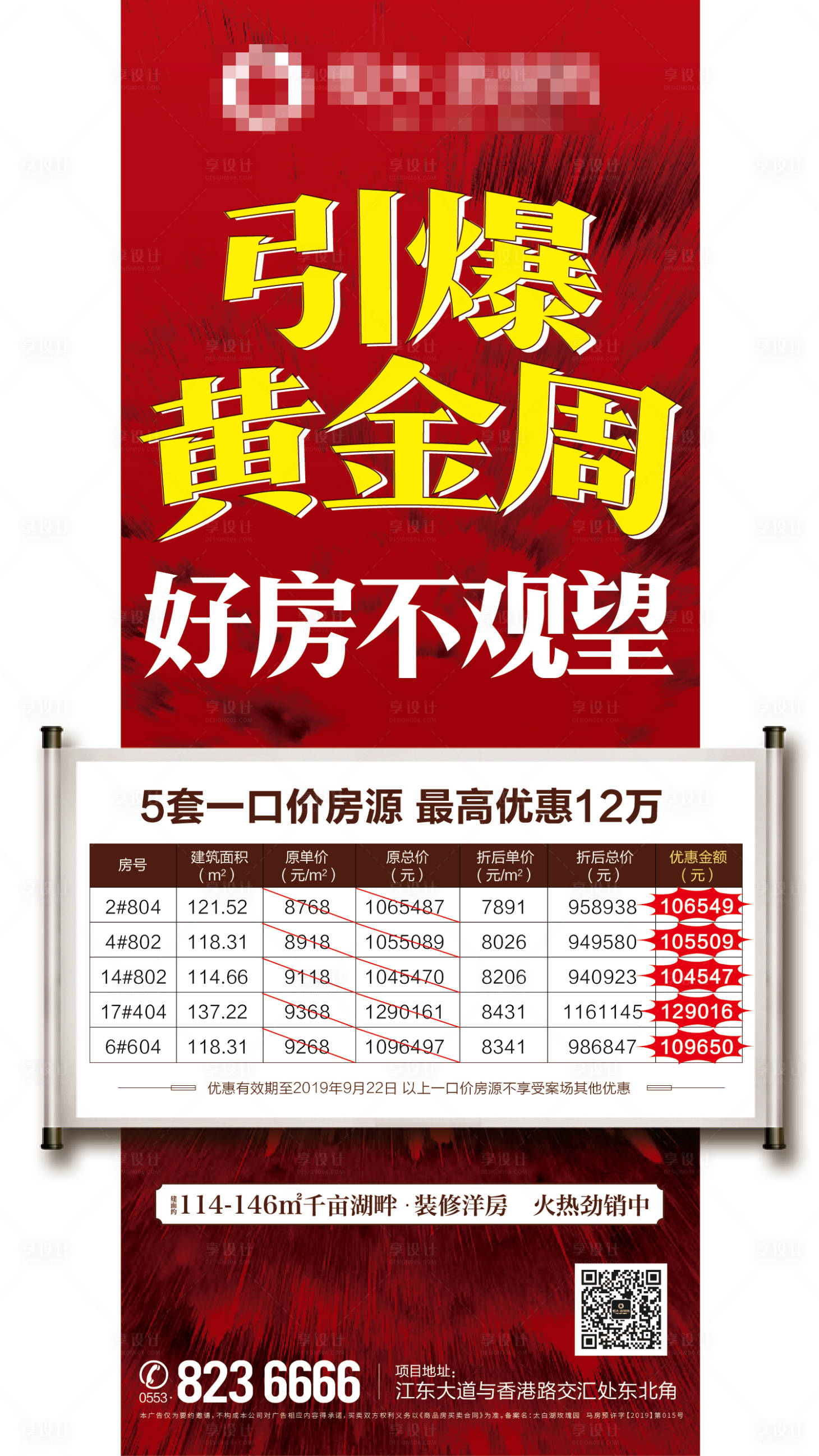 编号：20200628165657792【享设计】源文件下载-房地产黄金周特价房海报