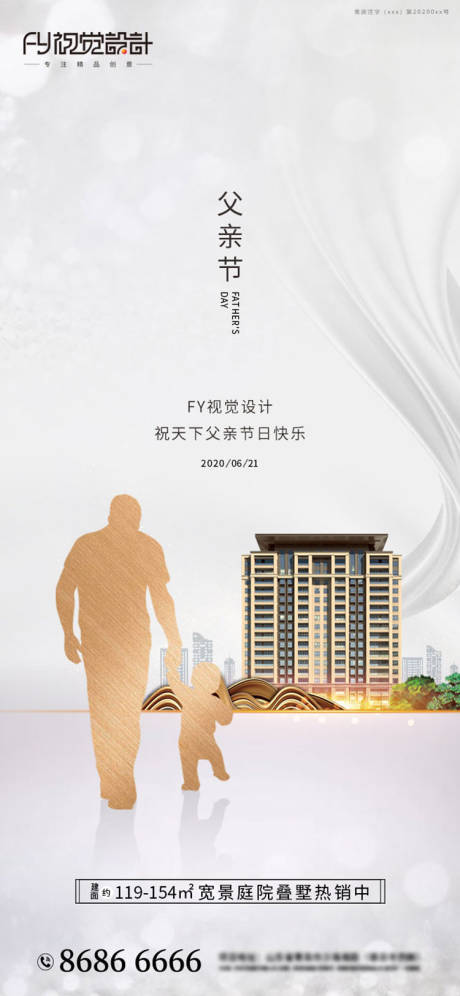 源文件下载【房地产父亲节海报】编号：65780001070267994