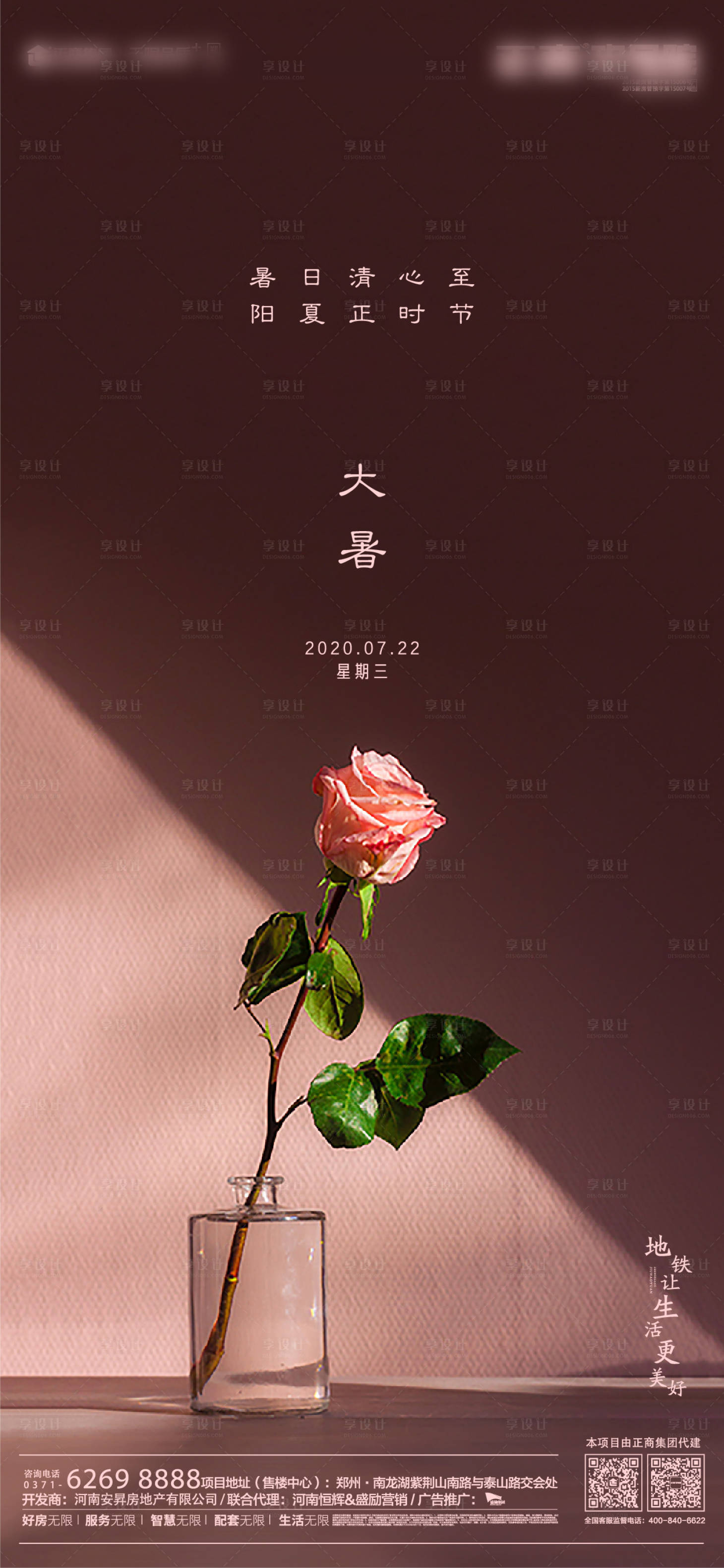 源文件下載【享設(shè)計】搜索編號：88680001158965325【地產(chǎn)大暑】
