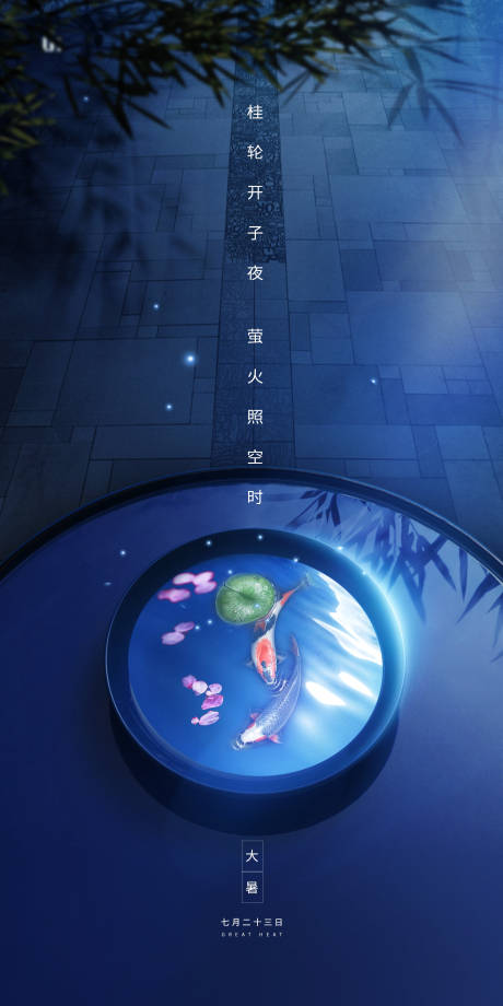 源文件下载【享设计】搜索编号：86060001251919000【大暑节气海报】