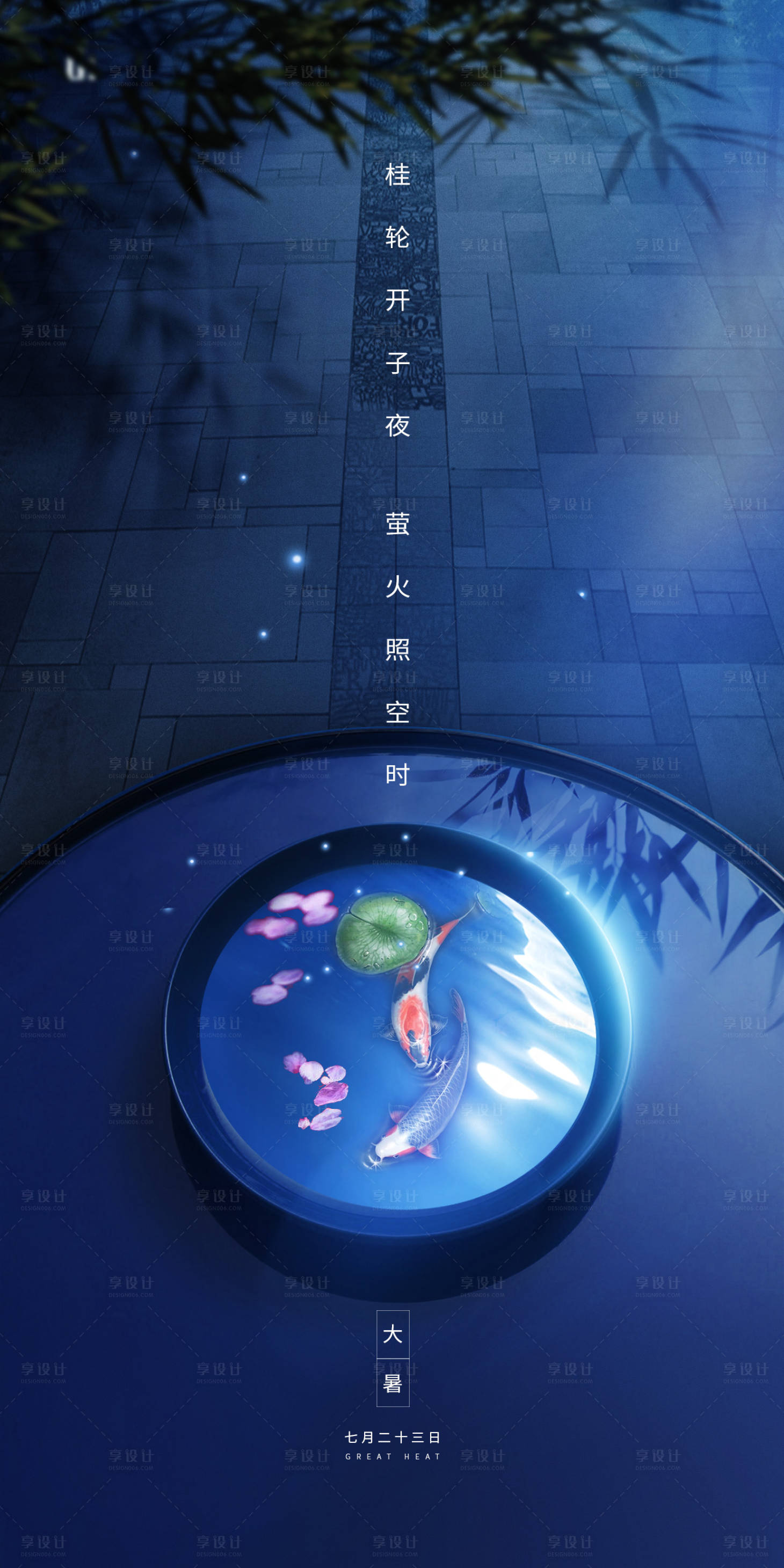 源文件下載【享設計】搜索編號：86060001251919000【大暑節氣海報】