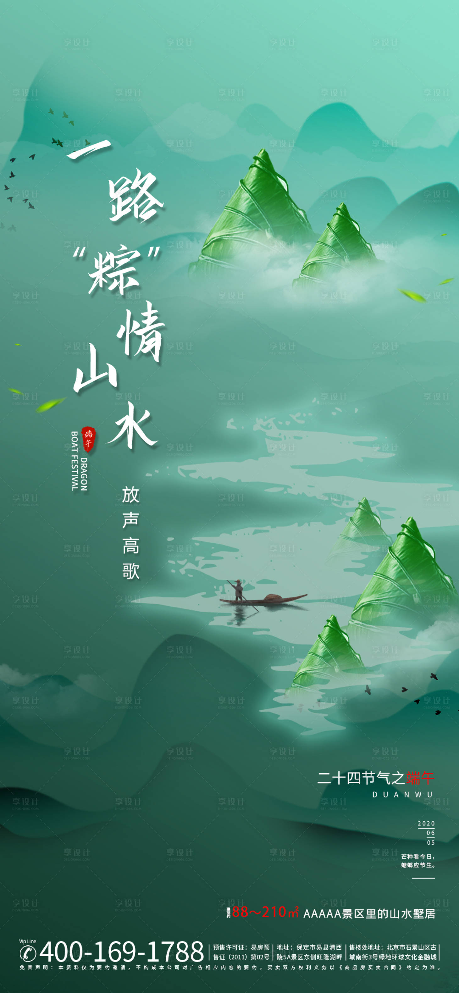 源文件下载【享设计】搜索编号：62430001131474297【端午节海报】