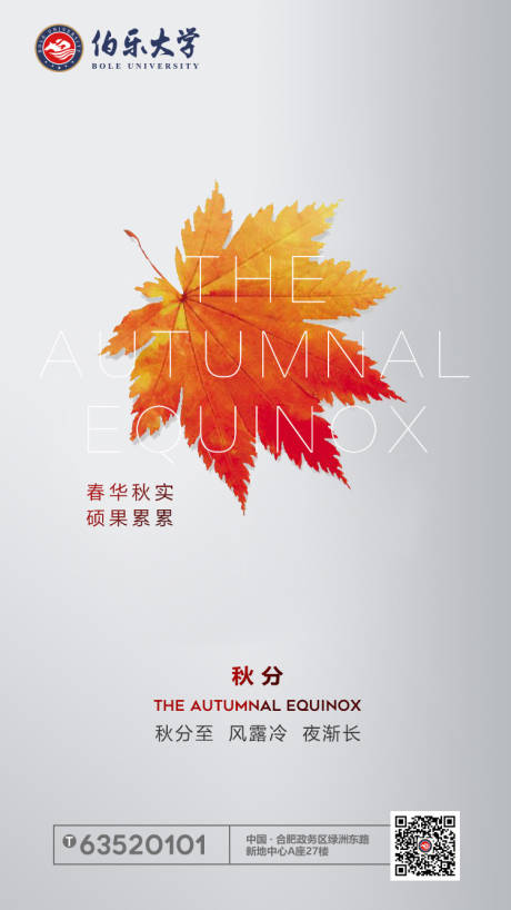 源文件下载【享设计】搜索编号：13960001069171144【秋分二十四节气地产海报】
