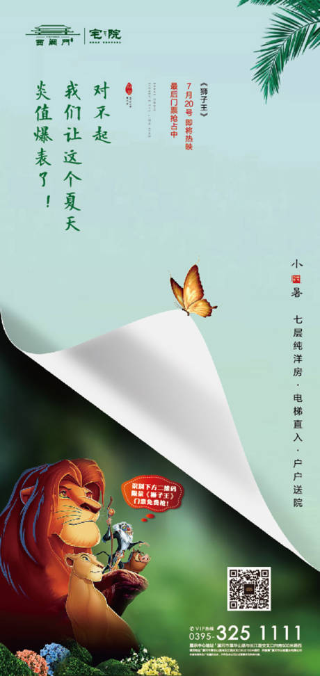 源文件下载【地产小暑节气海报】编号：40160001224659168