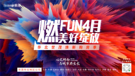 源文件下载【房地产炫彩背景板】编号：57520001101211242