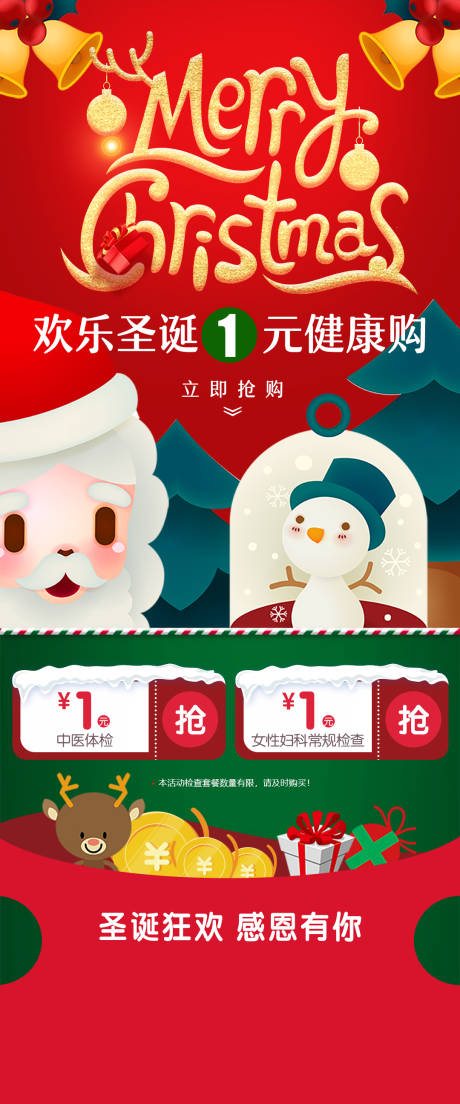 圣诞节1元购活动海报-源文件【享设计】