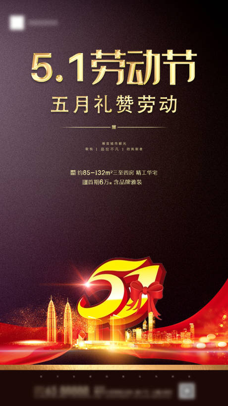 源文件下载【享设计】搜索编号：70740001089929693【五一劳动节移动端海报】