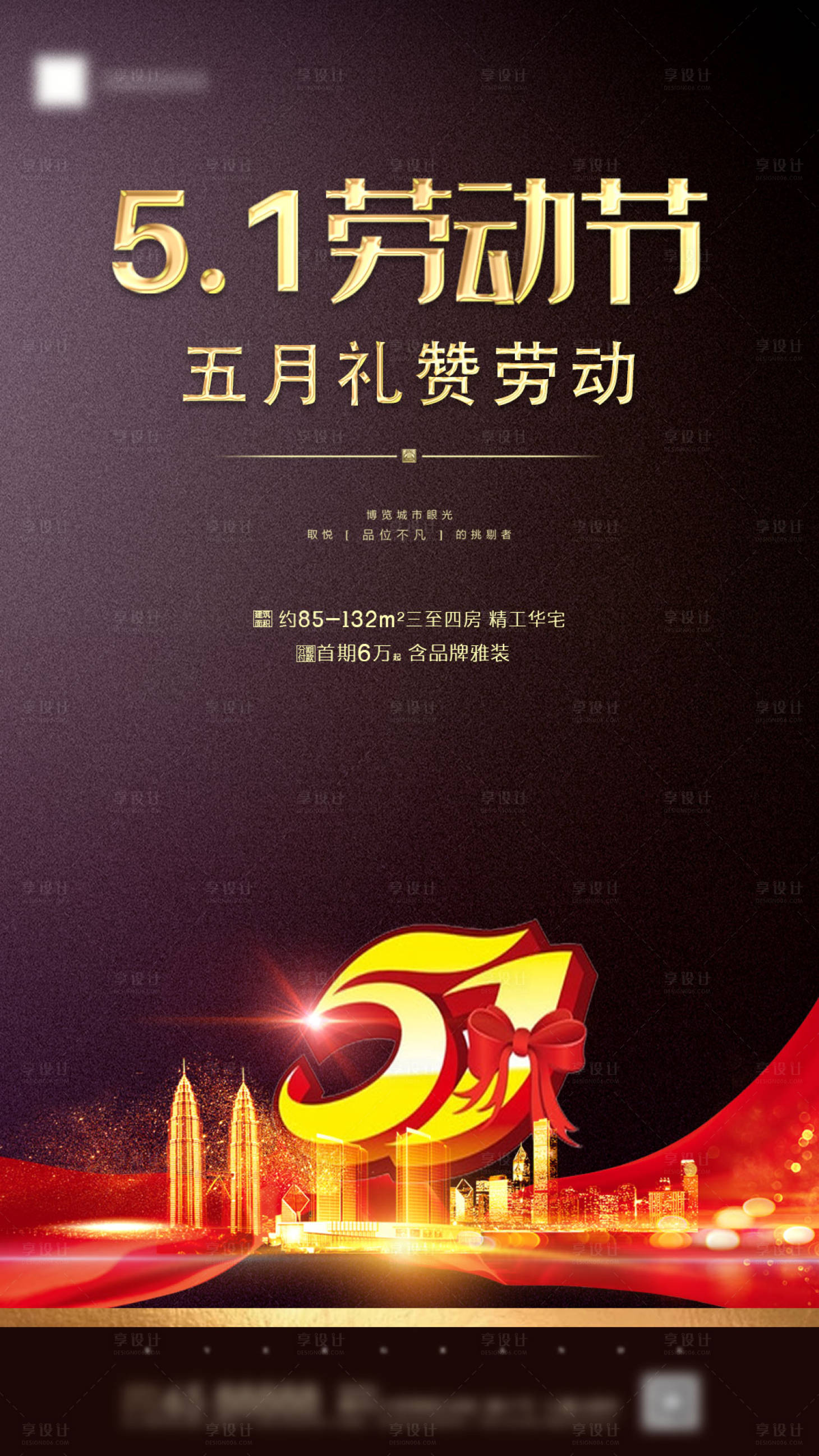 源文件下載【享設計】搜索編號：70740001089929693【五一勞動節移動端海報】