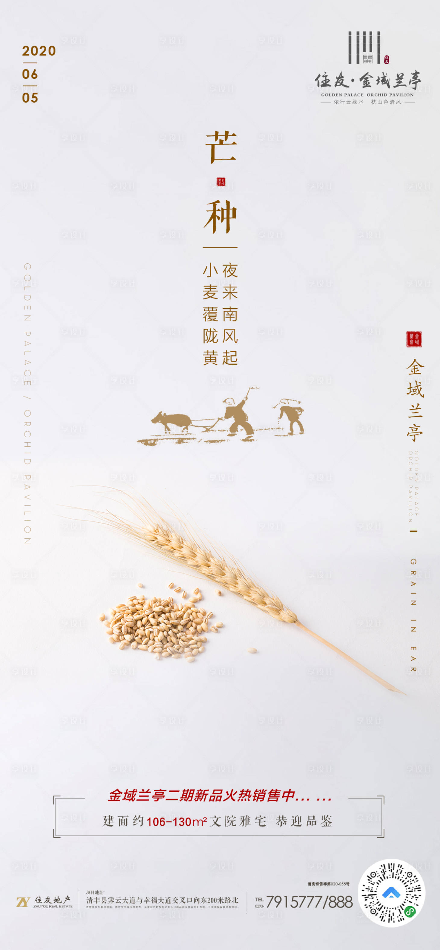 源文件下载【享设计】搜索编号：92840001150659177【芒种节气海报】