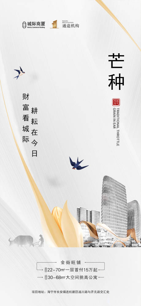 源文件下載【芒種節氣海報】編號：19200001065324505