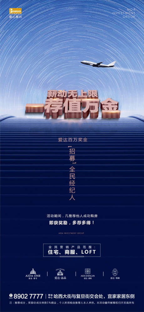 源文件下載【地產(chǎn)全民經(jīng)紀人海報】編號：55890001250072742