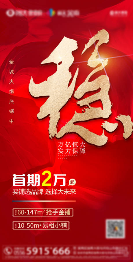 源文件下载【房地产红金热销大气海报】编号：74930001107935115