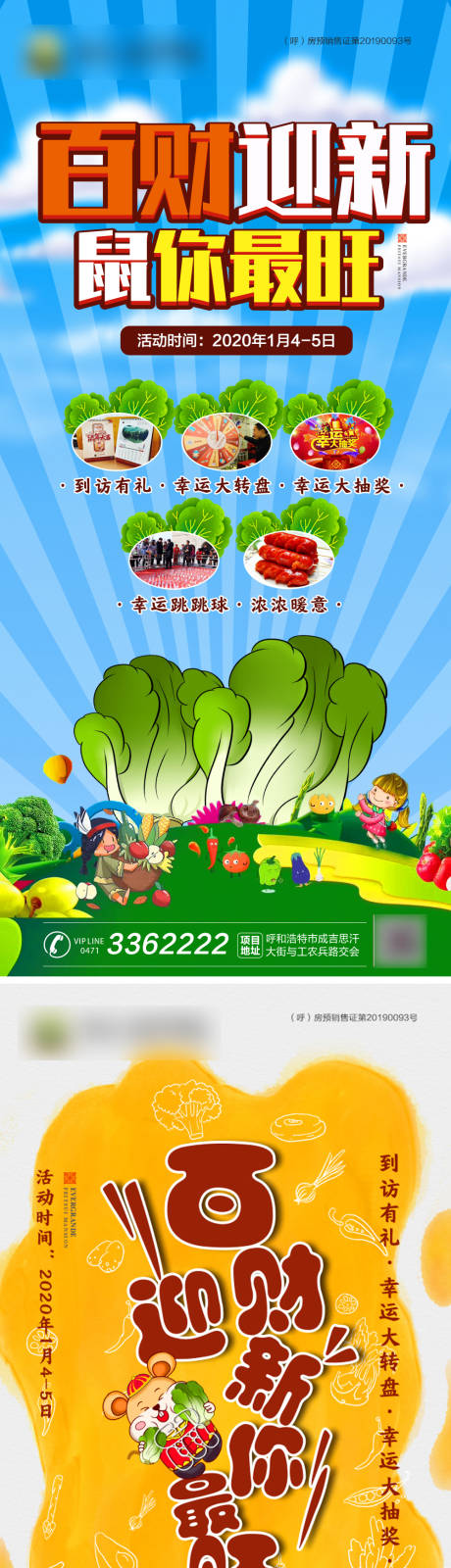 源文件下载【享设计】搜索编号：49740001120727035【鼠你最旺插画系列海报】