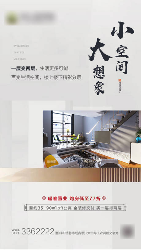 源文件下載【享設(shè)計(jì)】搜索編號：72430001133046996【公寓簡約海報(bào)】