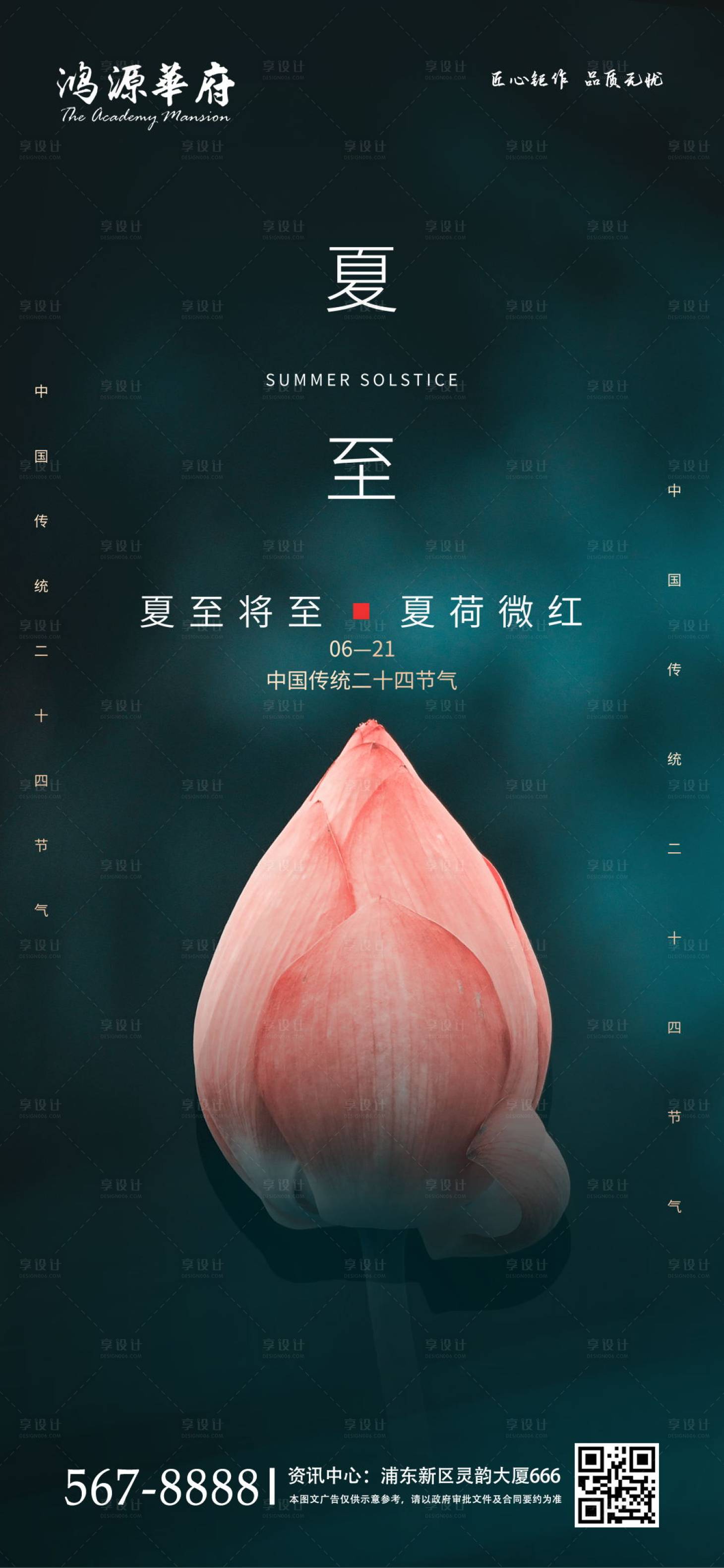 源文件下载【享设计】搜索编号：97800001117464206【二十四节气夏至地产海报】