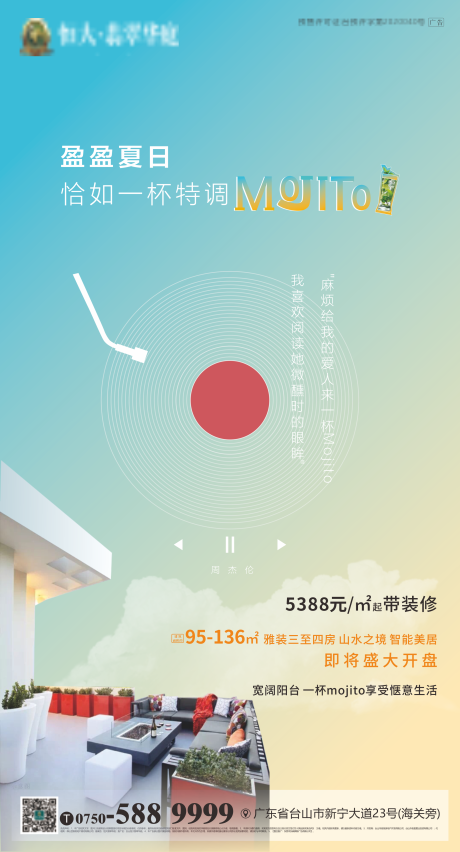 源文件下载【周杰伦新歌mojito热销稿】编号：19370001149377699