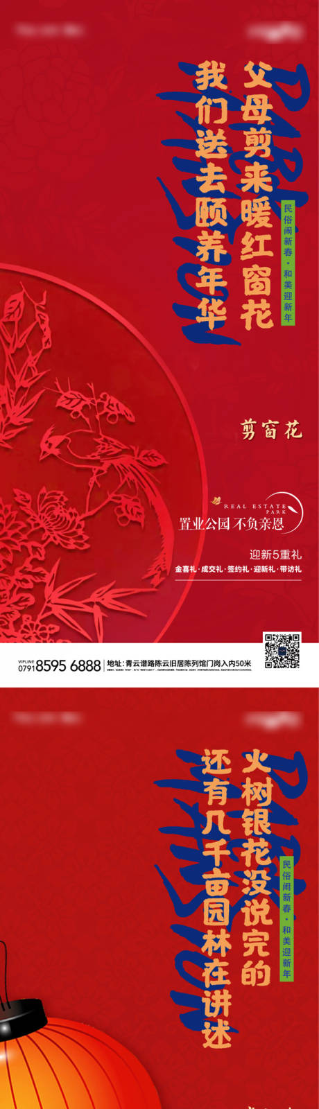 源文件下载【新春民俗汇微信海报】编号：20200611104831756