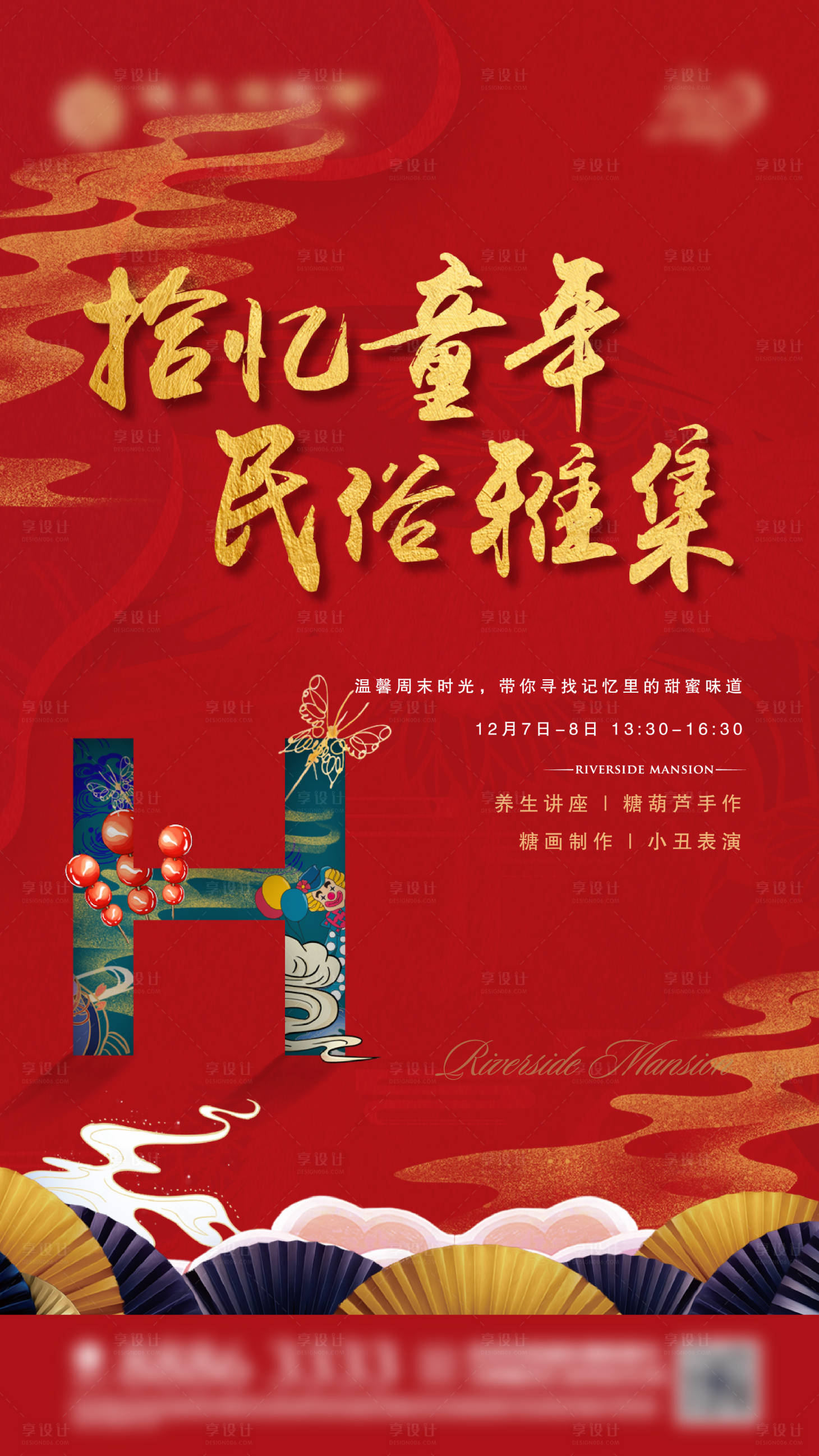 源文件下载【房地产民俗活动红金海报】编号：69820001100203383